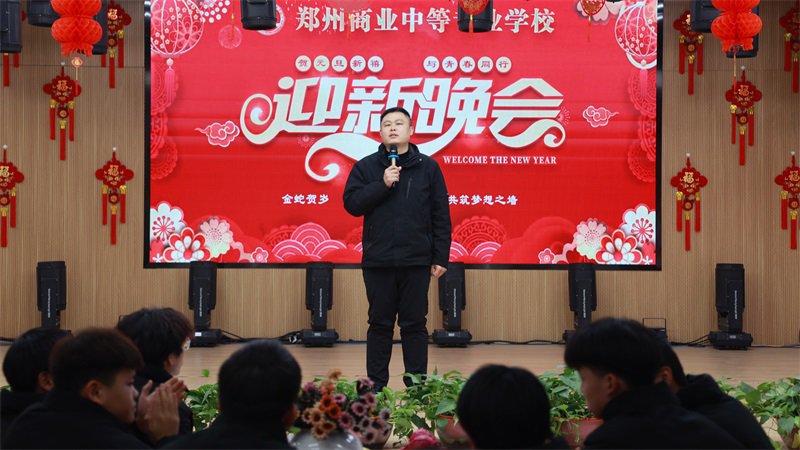 【2025年】郑州商专元旦迎